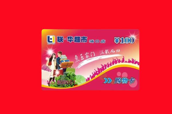 梅州回收购物卡